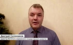 Дмитрий Солонников рассказал, почему релоканты возвращаются в Россию