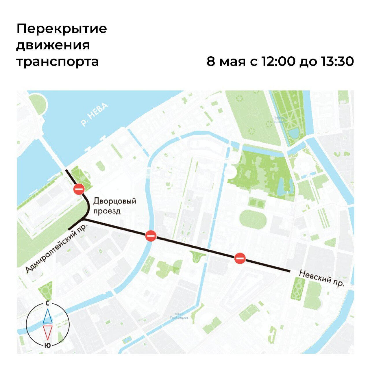 Стало известно, где перекроют движение в центре Петербурга 8 и 9 мая |  07.05.2024 | ЛенОбласть - БезФормата