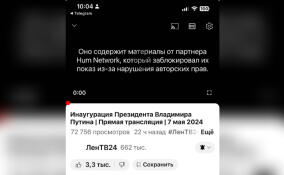 YouTube заблокировал трансляцию инаугурации Владимира Путина на канале «ЛенТВ24»