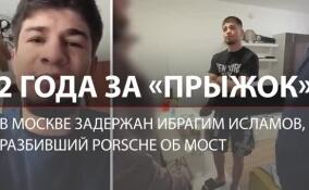 Бойца Ибрагима Исламова, влетевшего в разведённый Троицкий мост, задержали в Москве