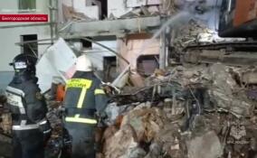 Завершены поисково-спасательные работы на месте обрушения многоэтажного дома в Белгороде