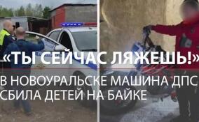 Полицейская погоня за детьми на байке закончилась аварией в Новоуральске