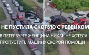 Женщина на иномарке не пропускала скорую с ребенком во дворе в Петербурге