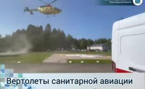 Вертолет санавиации перевез 75-летнего пациента с больным сердцем из Приозерска во Всеволожск