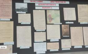 На выставке в Выборге представили более 120 архивных документов