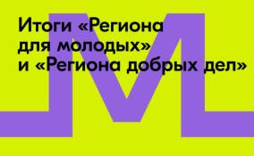 В Ленобласти появится единый стандарт Добро.Центров