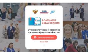 Более 450 жителей Ленобласти хотят стать «Флагманами образования»