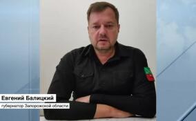 Евгений Балицкий: после обстрела ВСУ на Запорожской АЭС произошло возгорание