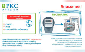 Мошенники звонят жителям Ленобласти под видом сотрудников «РКС-энерго»