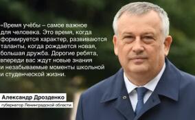 Александр Дрозденко поздравил школьников, студентов, педагогов и родителей с началом нового учебного года