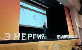 Ленинградский бизнес-форум «Энергия возможностей» стартовал в Петербурге