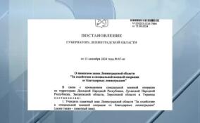 Губернатор 47-го региона распорядился учредить памятный знак «За содействие в СВО от благодарных ленинградцев»