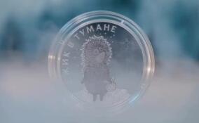 Центральный банк России выпустил памятную монету, посвященную мультфильму «Ёжик в тумане»