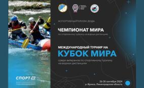 Чемпионат мира по спортивному туризму на воде впервые пройдет в Ленобласти