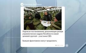 Резерв управленческих кадров Ленинградской области пополнят участники СВО