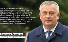 В Ленобласти стартовал сбор предложений по благоустройству