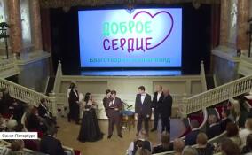 В стенах Эрмитажного театра прошел благотворительный концерт для медиков