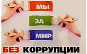 Ленинградских старшеклассников приглашают принять участие в конкурсе видеороликов против коррупции