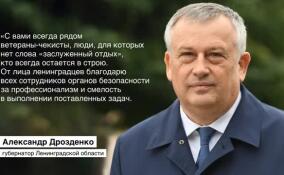 Александр Дрозденко поздравил работников органов безопасности с профессиональным праздником