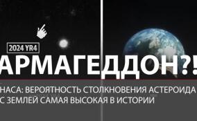 Астероид столкнется с Землей 22 декабря 2032 года: вероятность самая высокая в истории НАСА
