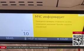 Пресс-служба МЧС России по Петербургу предупреждает о всероссийской плановой проверке систем оповещения населения