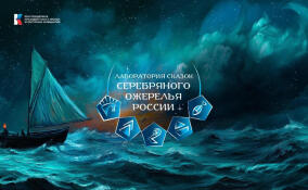 В Ленобласть приедет «Лаборатория сказок»