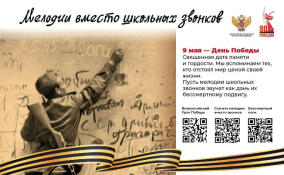 В школах Ленобласти вместо звонков прозвучат мелодии военных лет