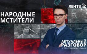 «Гитлер был взбешён» — поисковик Андрей Журавлёв об успехах партизанского движения