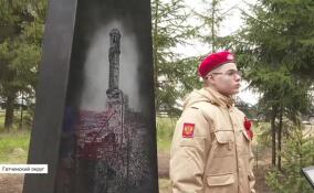 В Гатчинском округе открыли после реставрации памятный знак и установили новую стелу на месте сожженной деревни