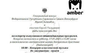 Генконсул Германии устраивает закрытую встречу в Калининграде
