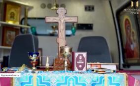 Мобильная часовня курсирует по Курской области