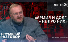 «Это трусость»: Милонов о звёздах-уклонистах