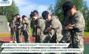 В Центре «Авангард47» стартовала военно-патриотическая смена для старшеклассников из трех районов Ленобласти