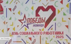 Во Дворце искусств Ленобласти прошло торжественное мероприятие в честь Дня социального работника