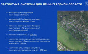 Для поиска неучтенных построек в Ленобласти хотят использоваться искусственный интеллект