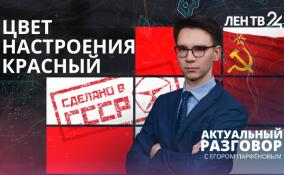 Почти 80% зумеров тащатся от эстетики СССР. Почему молодёжь восхищается советским прошлым?