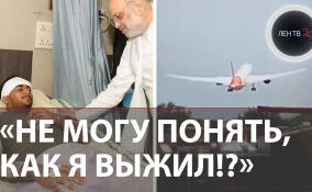 «Не могу понять, как я выжил!?»: рассказ единственного выжившего в жуткой авиакатастрофе в Индии