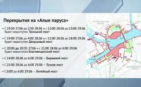 Петербург ждут масштабные ограничения движения из-за «Алых парусов»