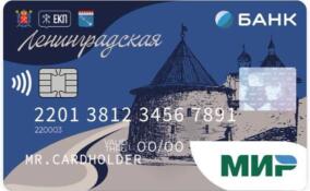 Единую карту «Ленинградская» начал выпускать и банк ВТБ