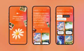 Россияне смогут создать виртуальные открытки из семейных фото