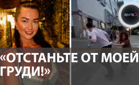 Девушке с декольте дали пинка в центре Москвы, а потом затравили в комментариях за «развратный» наряд