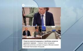 Губернатор Ленобласти принял участие в заседании Морской коллегии