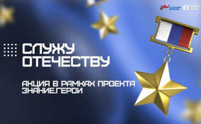 Ветераны СВО встретятся с молодыми ленинградцами в рамках акции «Служу Отечеству»