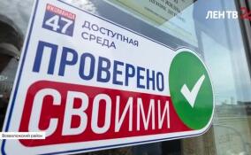 Участники СВО проверили доступную среду во Всеволожском районе