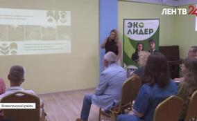 В Токсово прошло занятие Школы молодого эколидера