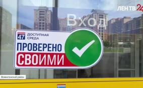 «Проверено СВОими»: доступную среду во Всеволожском районе проверили участники СВО