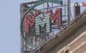 Чему научил россиян крах МММ? И научил ли?