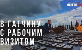 Новая школа и выездная юридическая помощь: итоги рабочей поездки главы региона в Гатчинский муниципальный округ