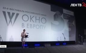 В Выборге стартовал кинофестиваль «Окно в Европу»