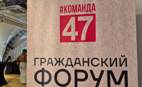 Гражданский форум «Команда 47» проходит в Охта Парке